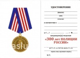 300 ЛЕТ ПОЛИЦИИ РОССИИ МВД РФ АНТ ЗОЛ.